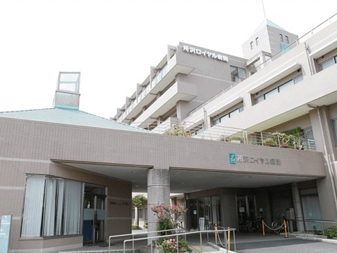 所沢ロイヤル病院